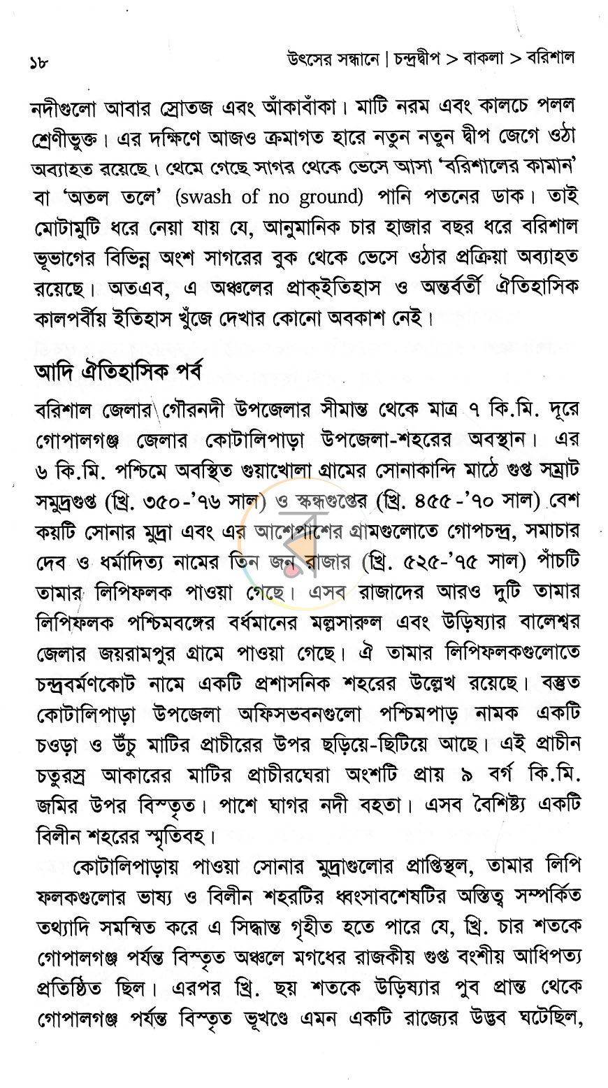 পাতা 8