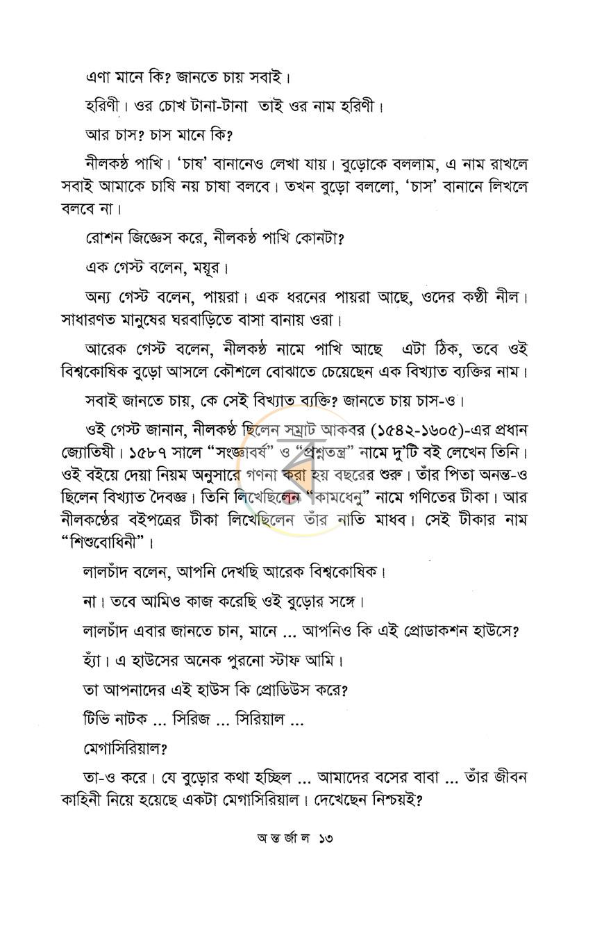 পাতা 8