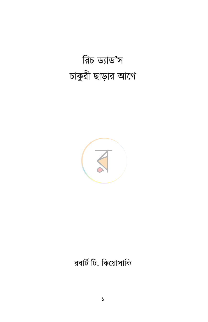 পাতা 1