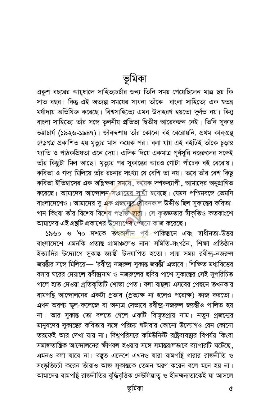 পাতা 5