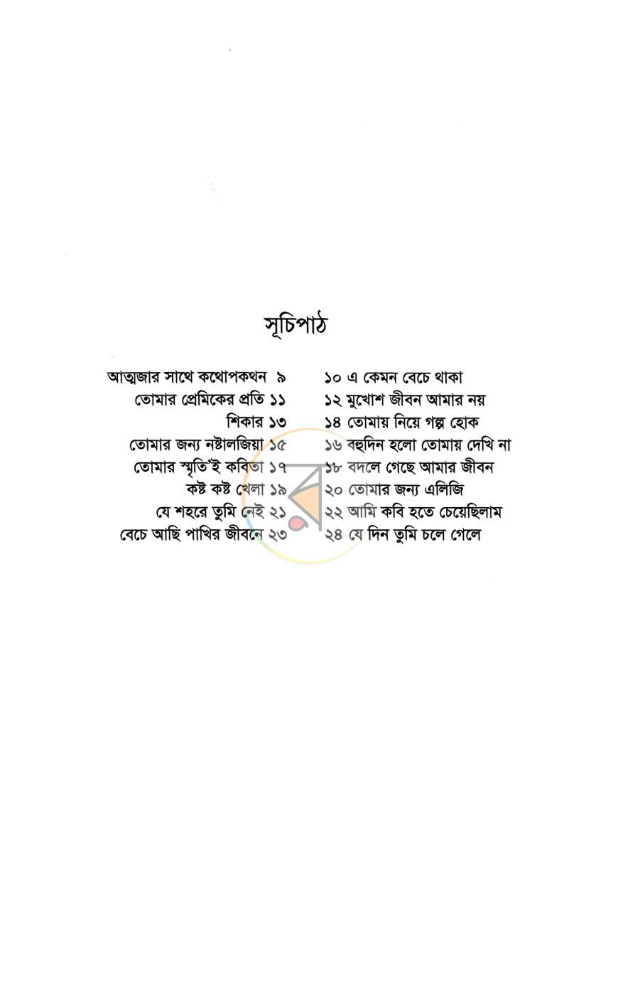 পাতা 3