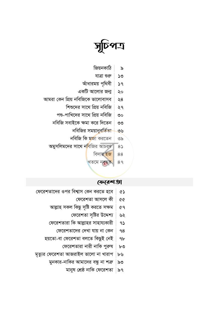 পাতা 3