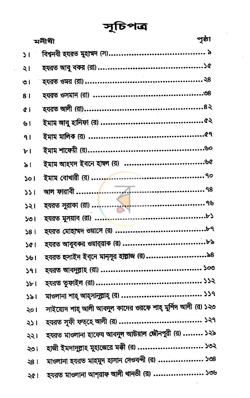 পাতা 4