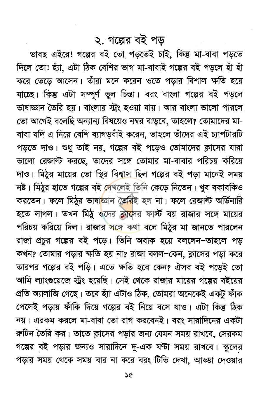 পাতা 8