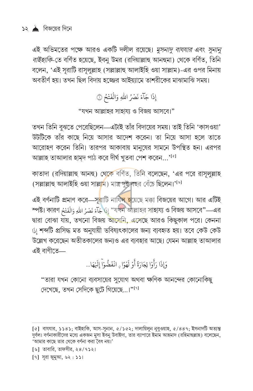 পাতা 3