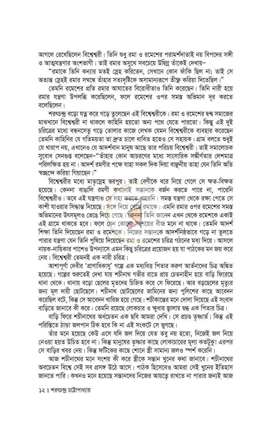 পাতা 8
