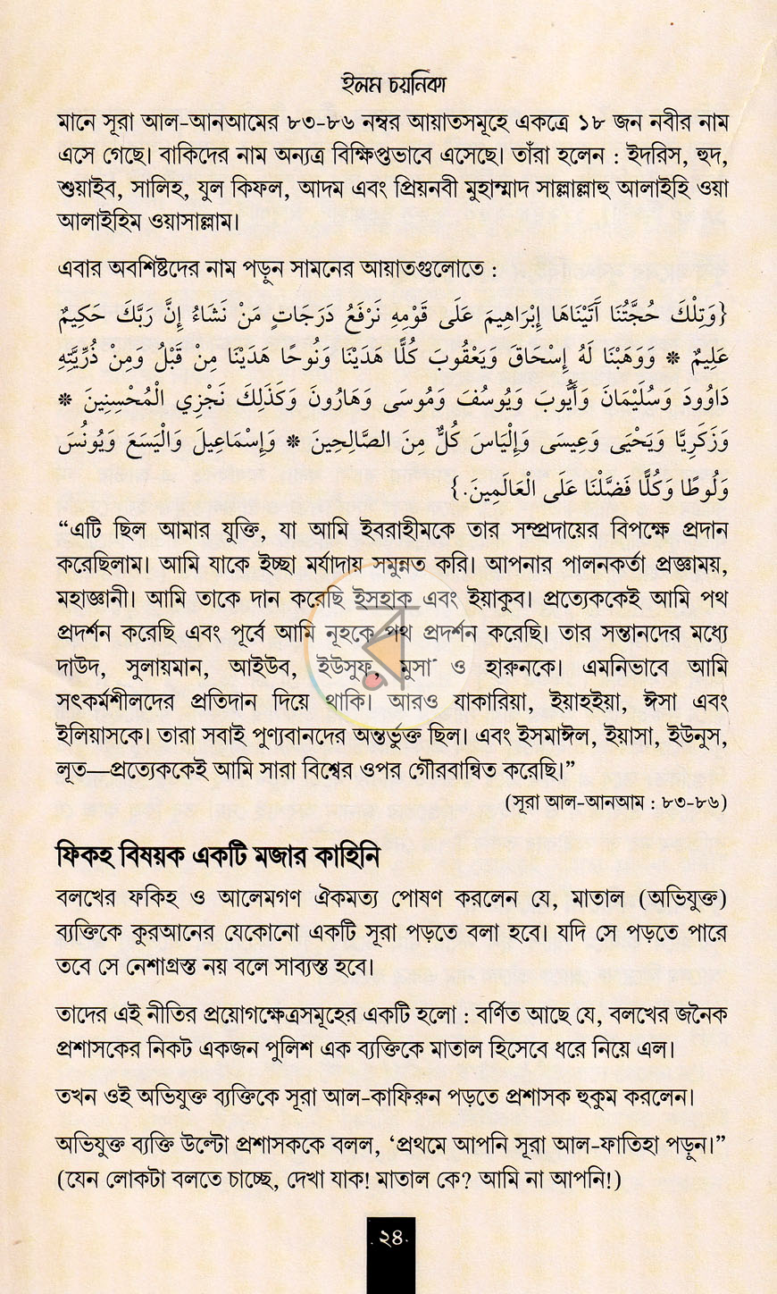 পাতা 12