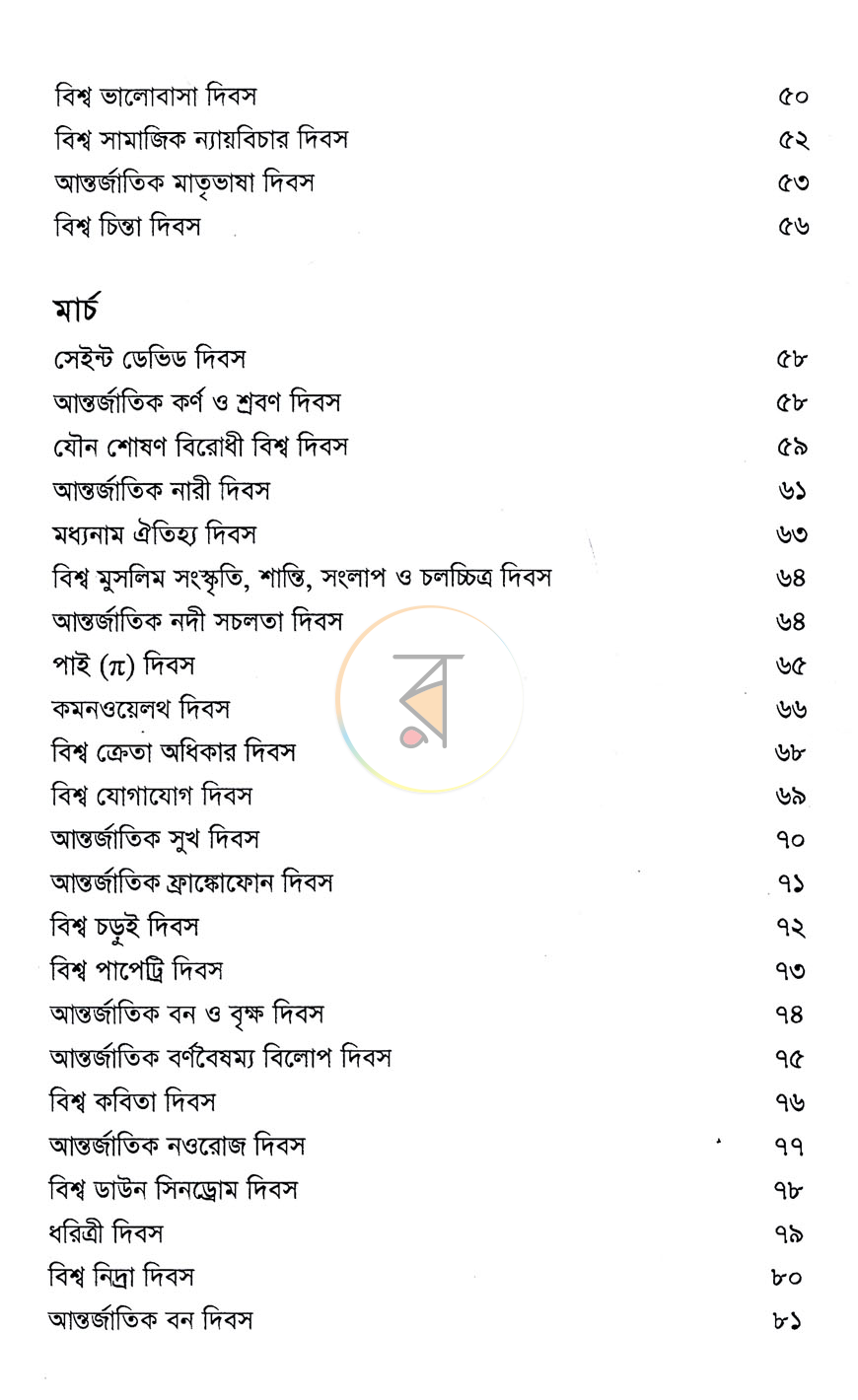 পাতা 5