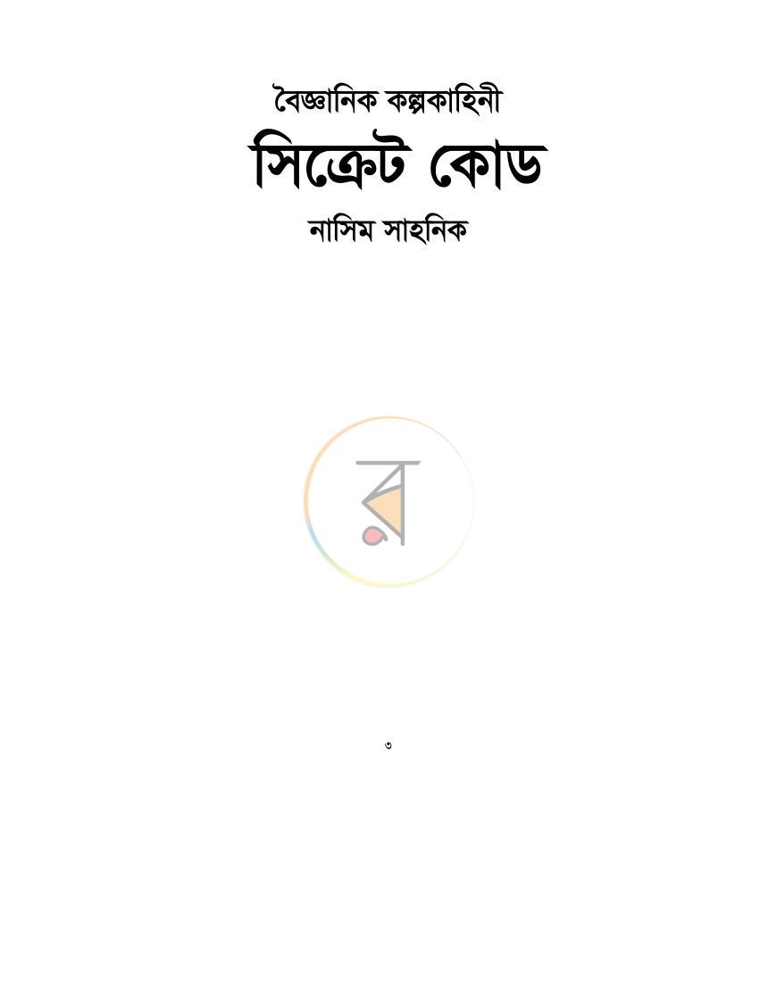 পাতা 3
