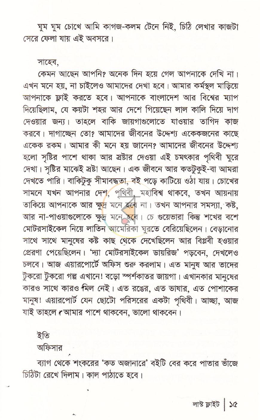 পাতা 10