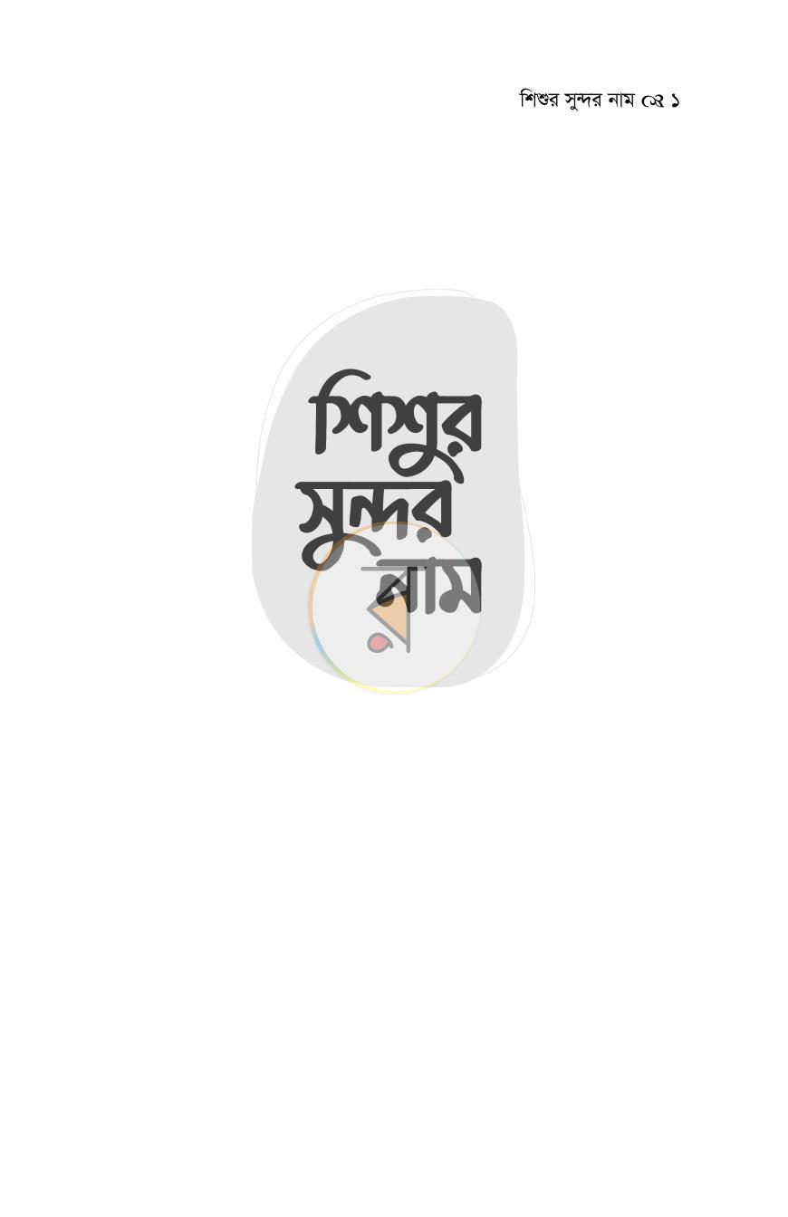 পাতা 1
