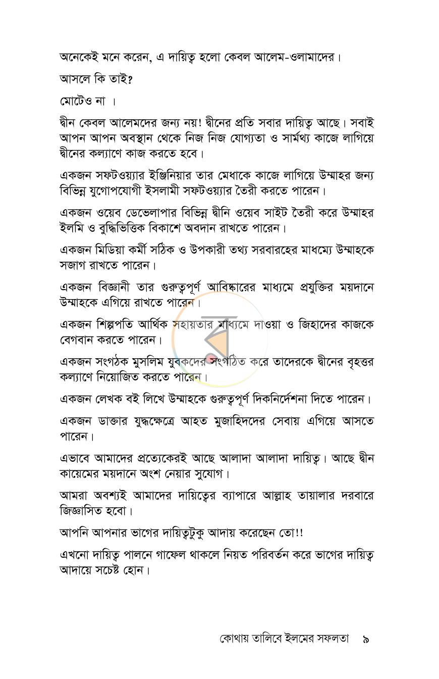 পাতা 8