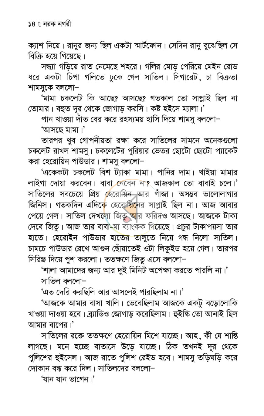 পাতা 8