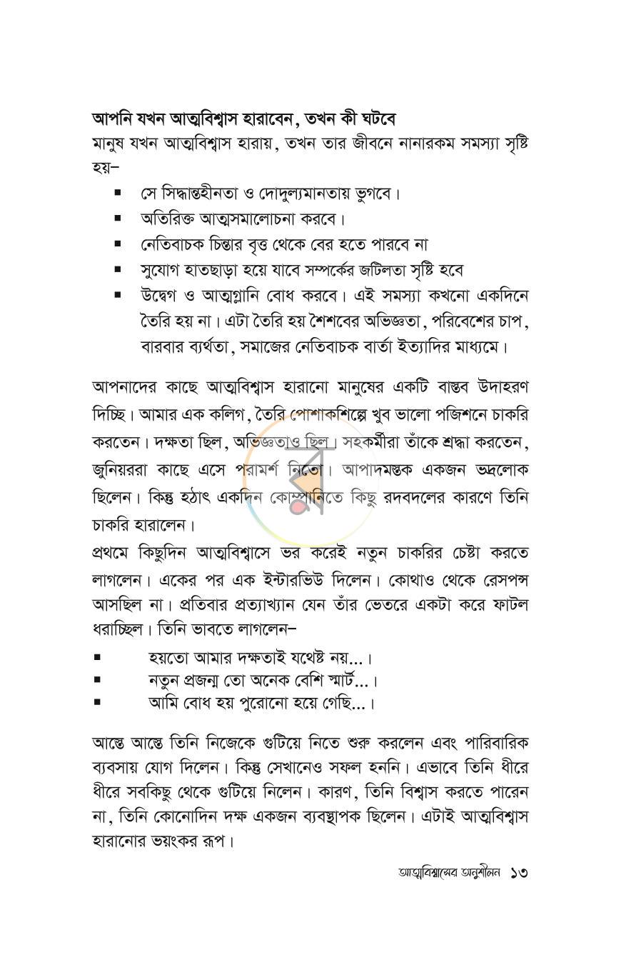 পাতা 8