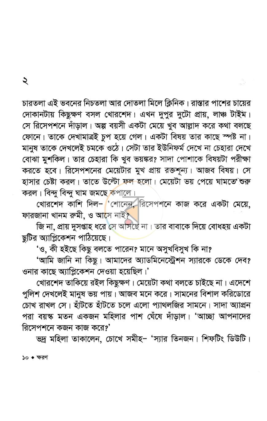 পাতা 5