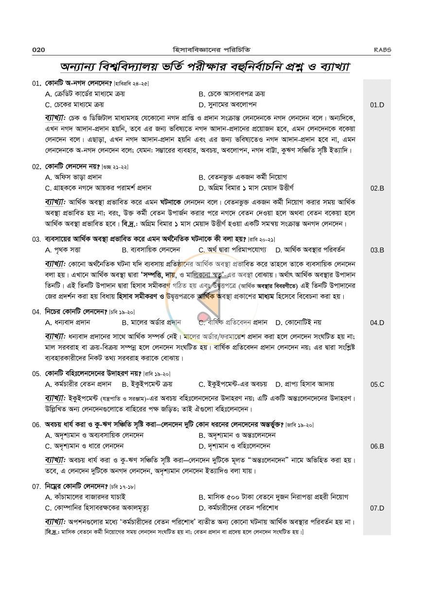 পাতা 20