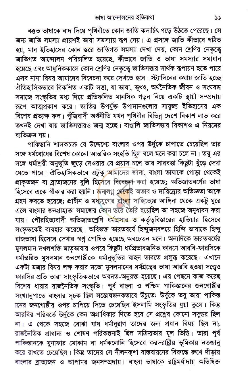 পাতা 8