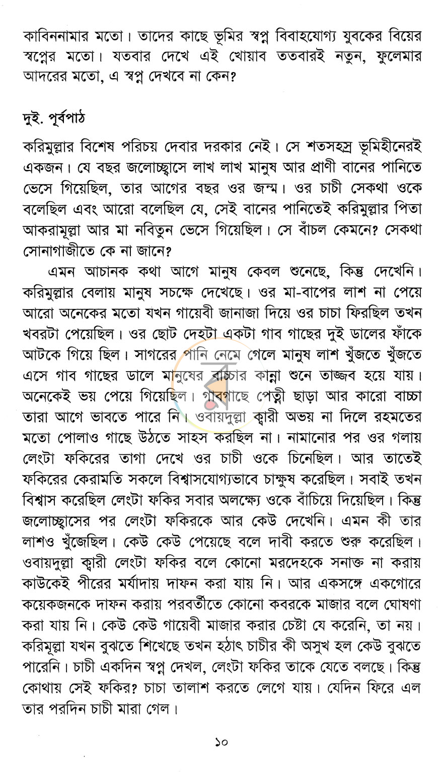 পাতা 4