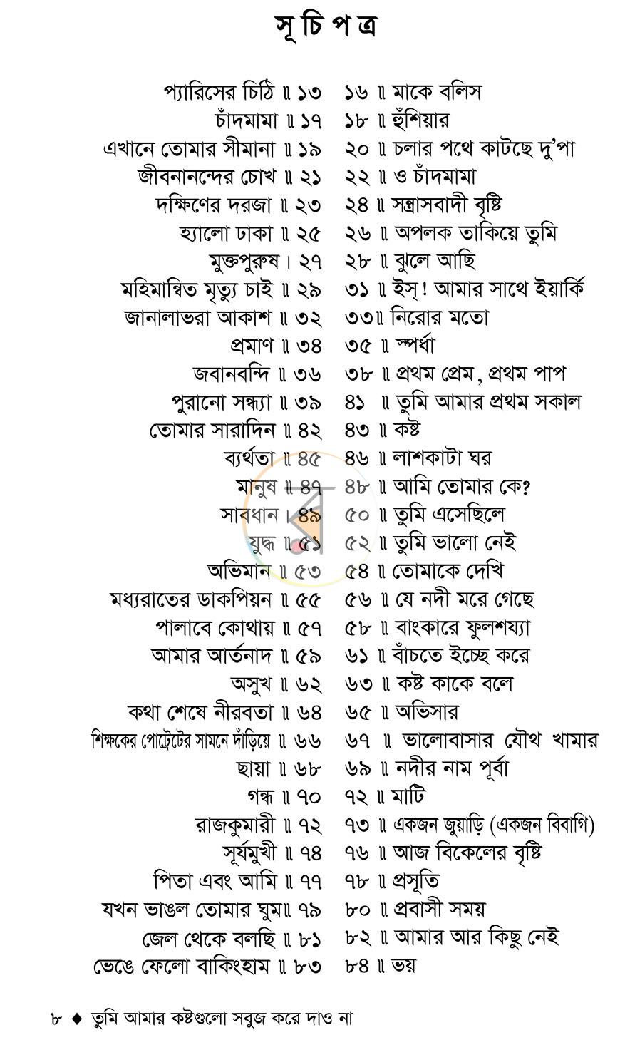 পাতা 5