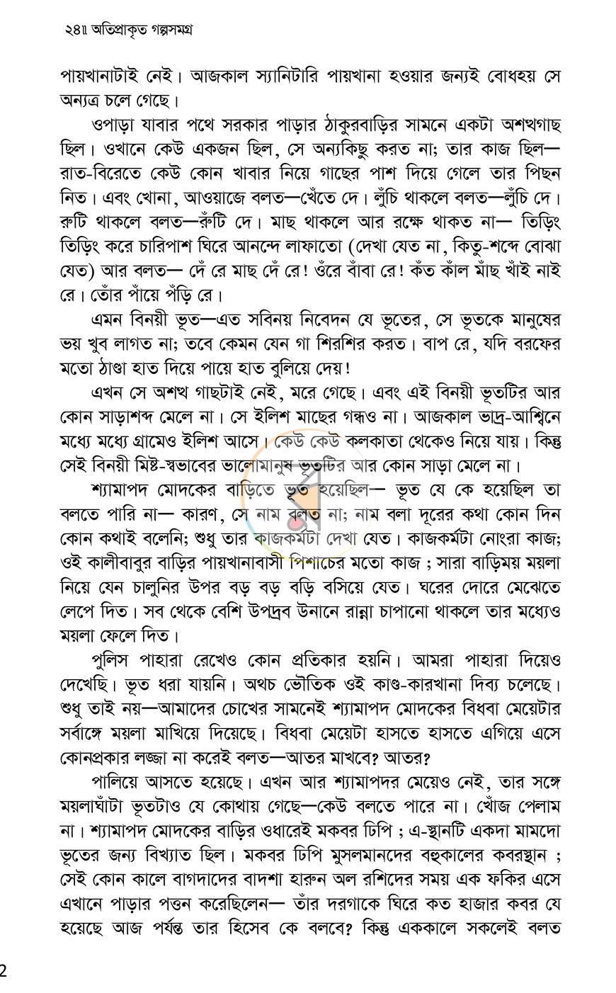 পাতা 18