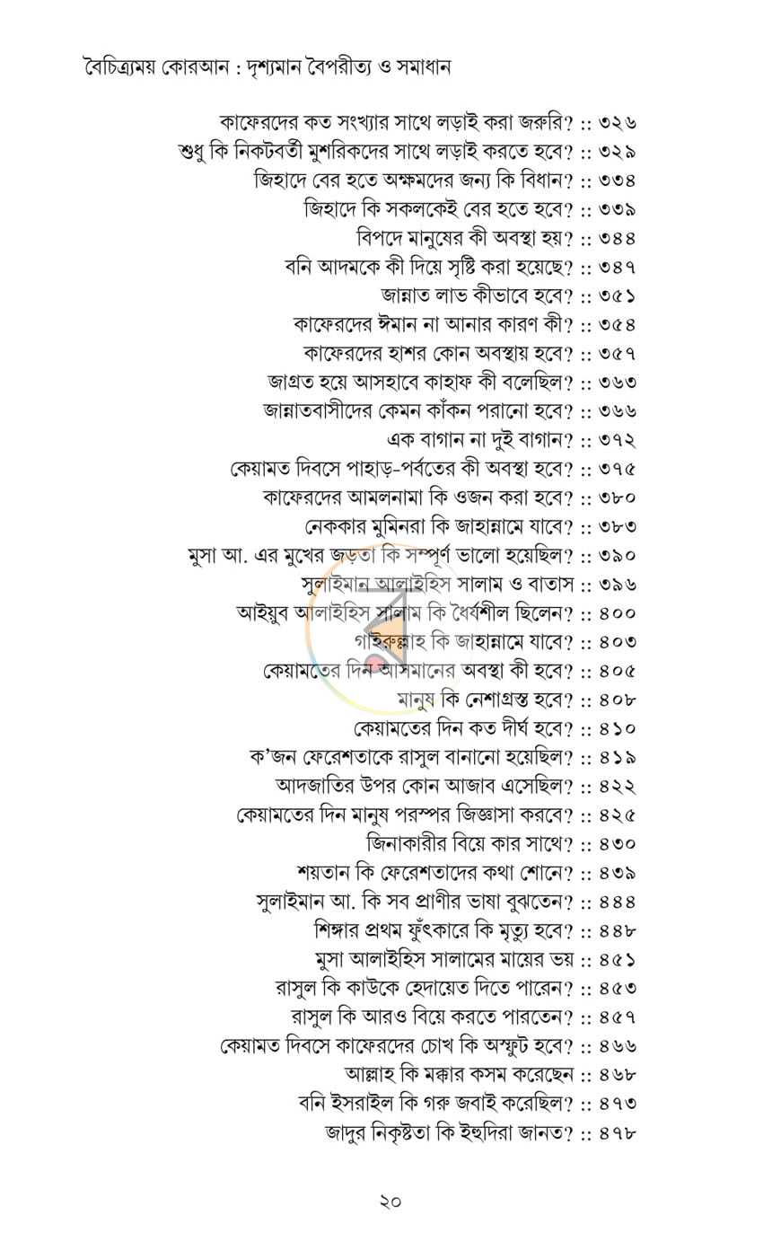 পাতা 8