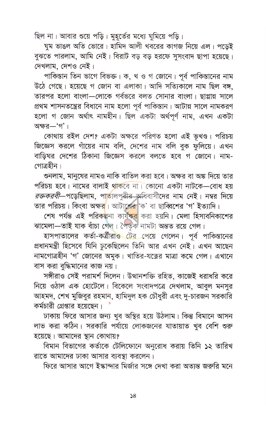পাতা 6
