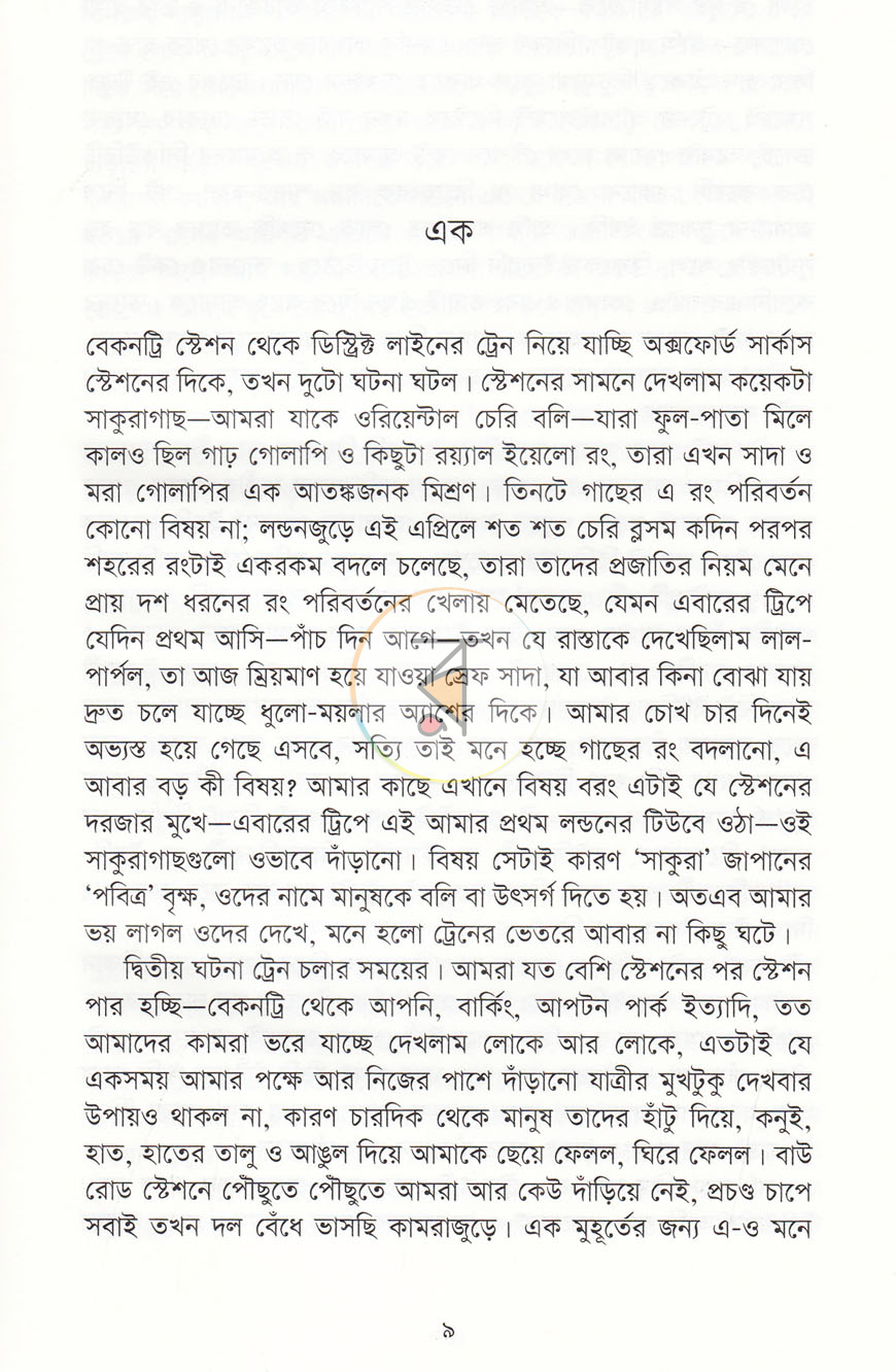 পাতা 4