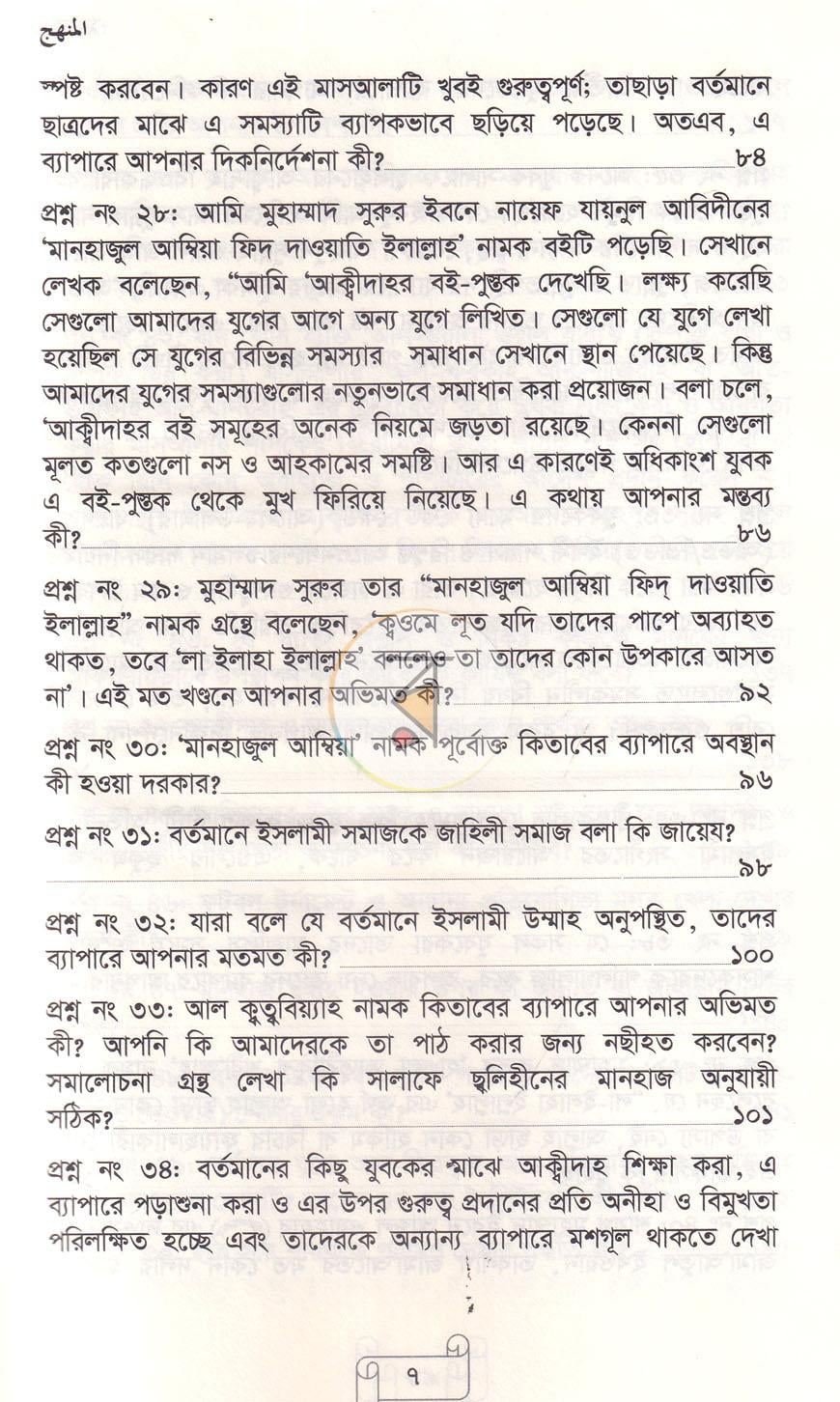 পাতা 6