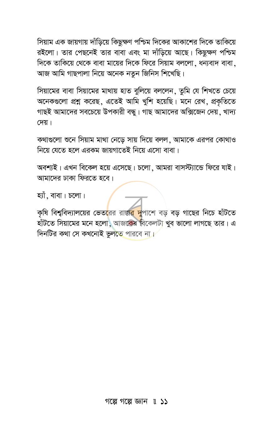 পাতা 9
