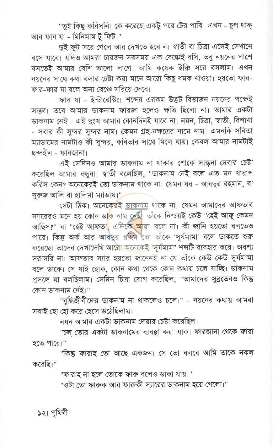 পাতা 7