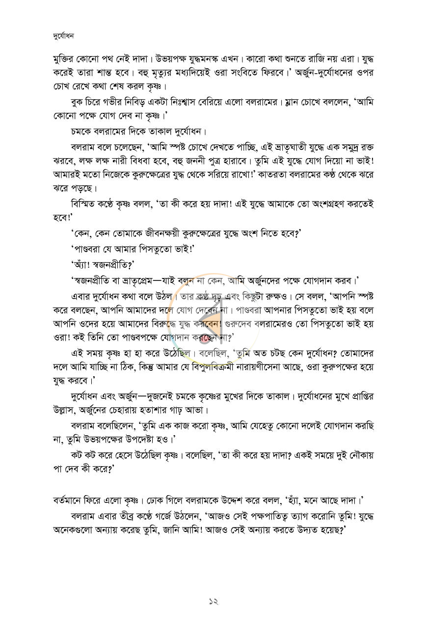 পাতা 8