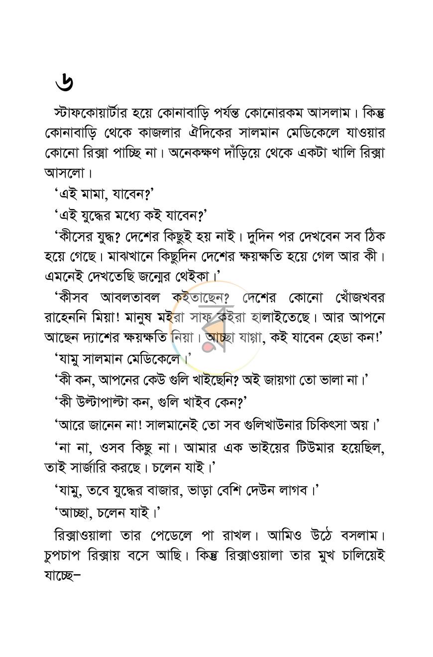 পাতা 9