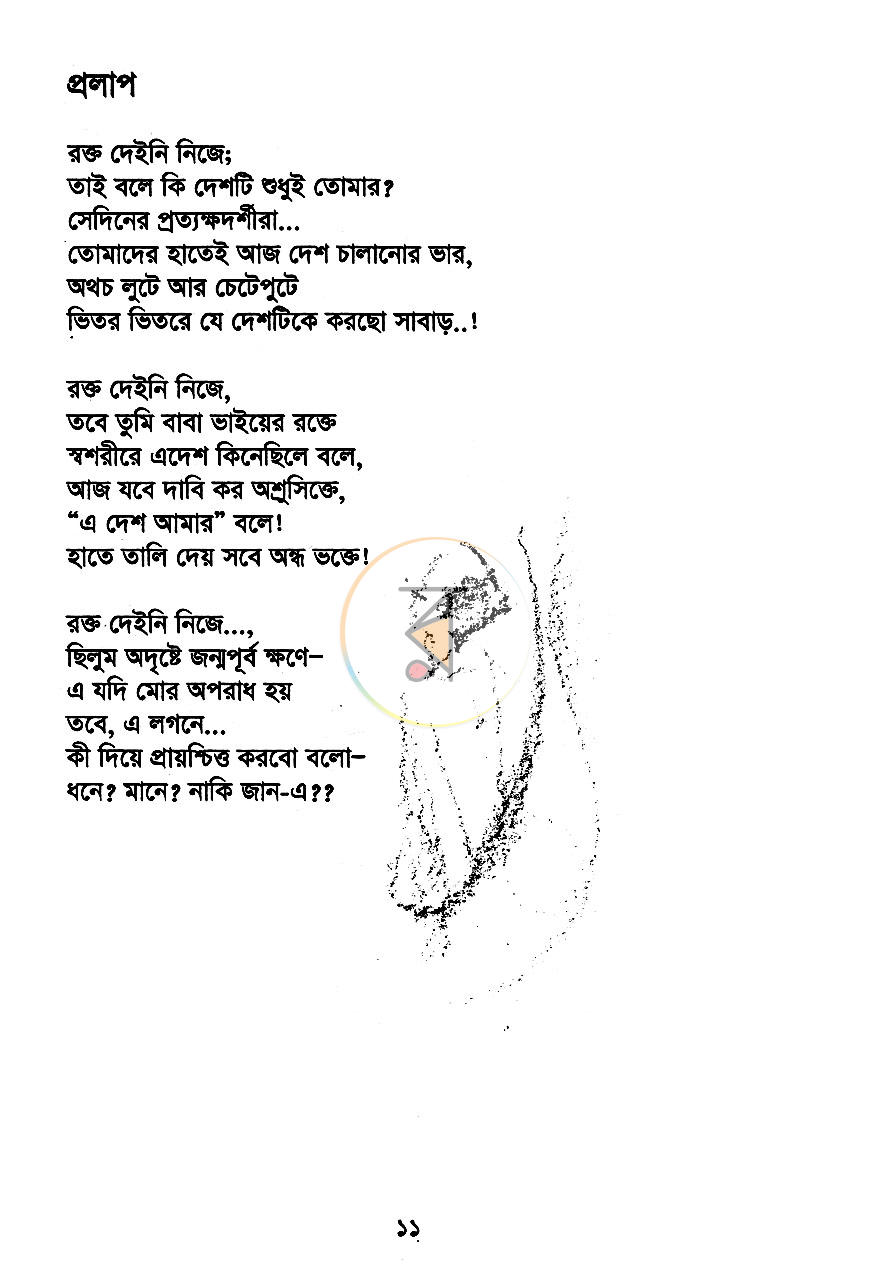 পাতা 7