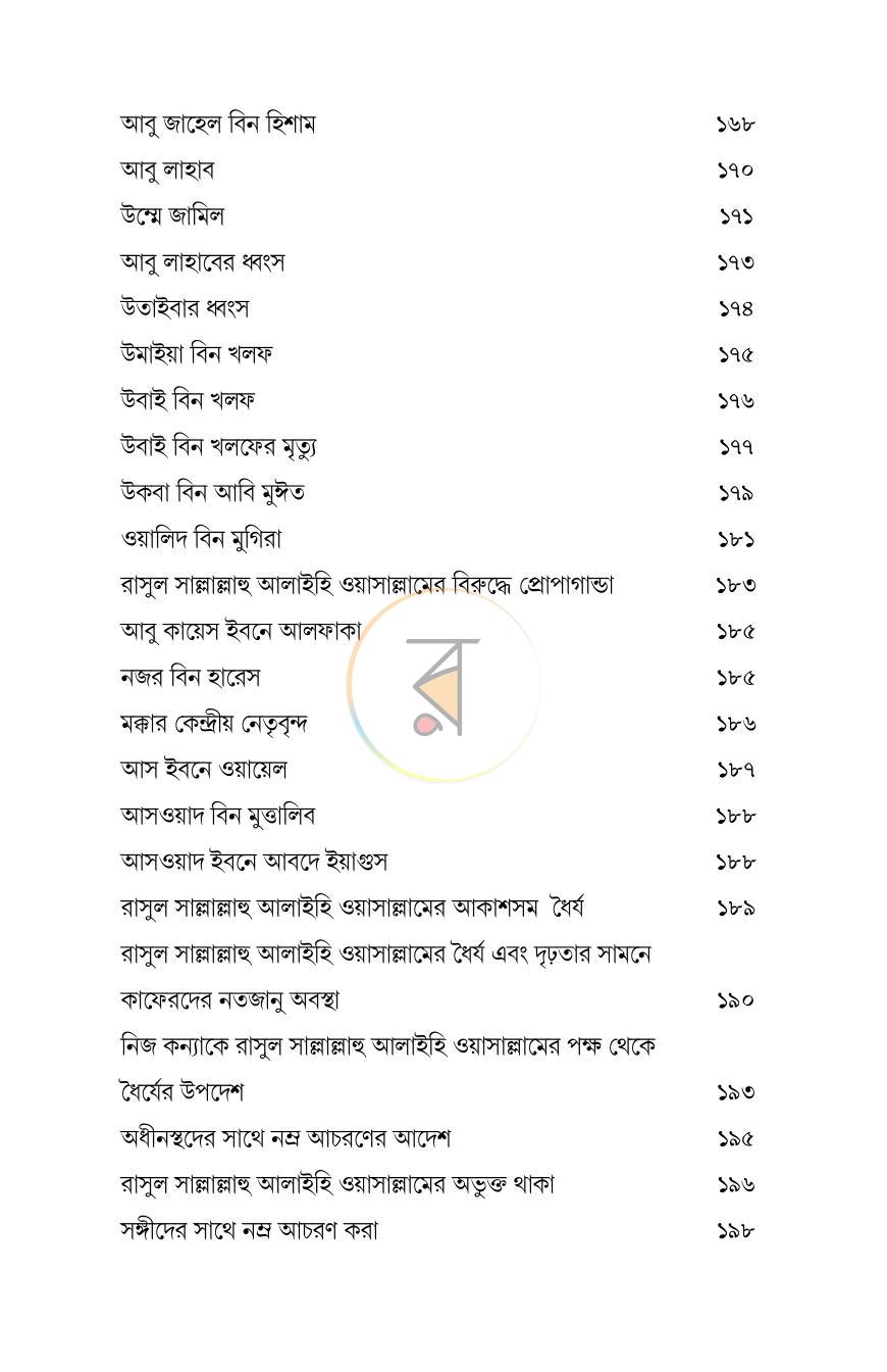 পাতা 8