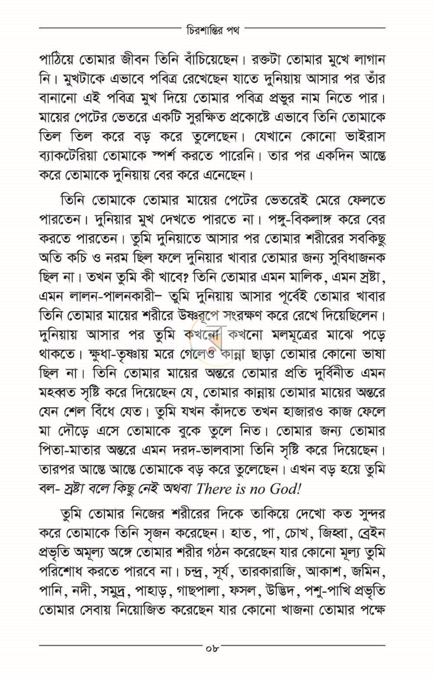 পাতা 6