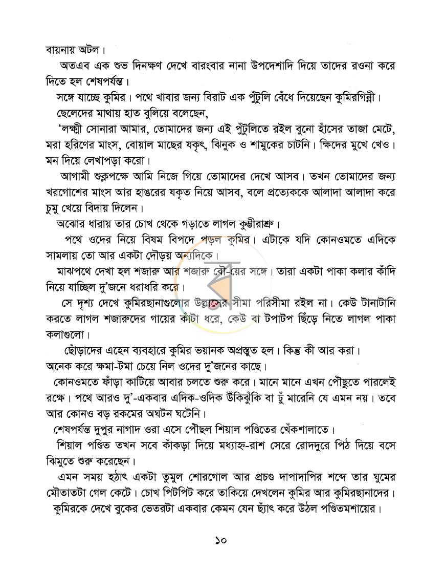 পাতা 7