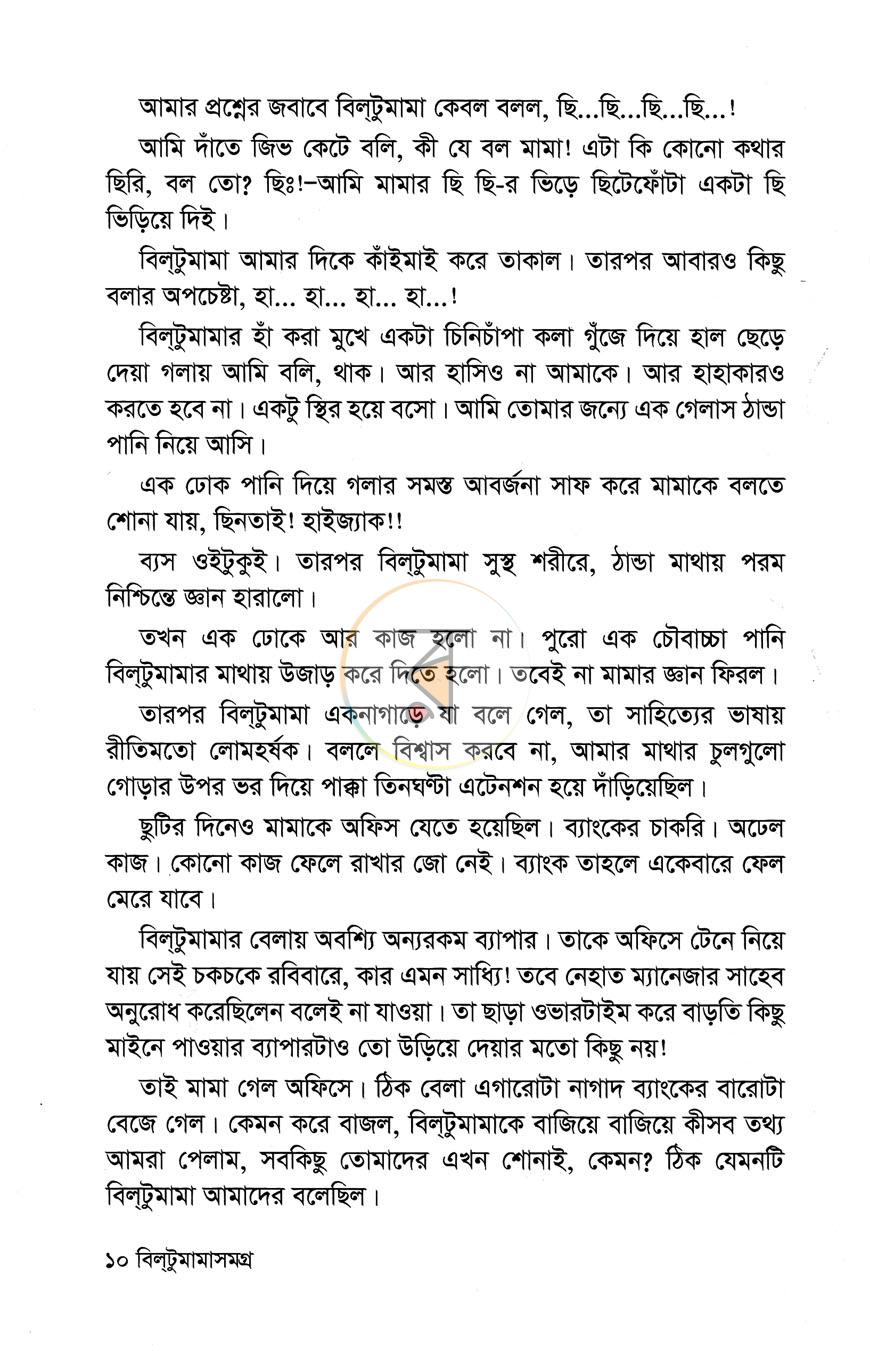 পাতা 5