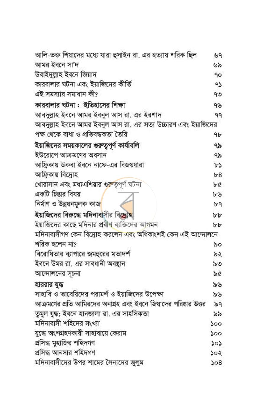 পাতা 101