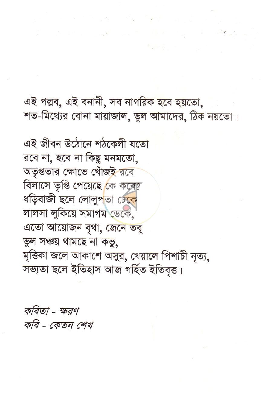 পাতা 6