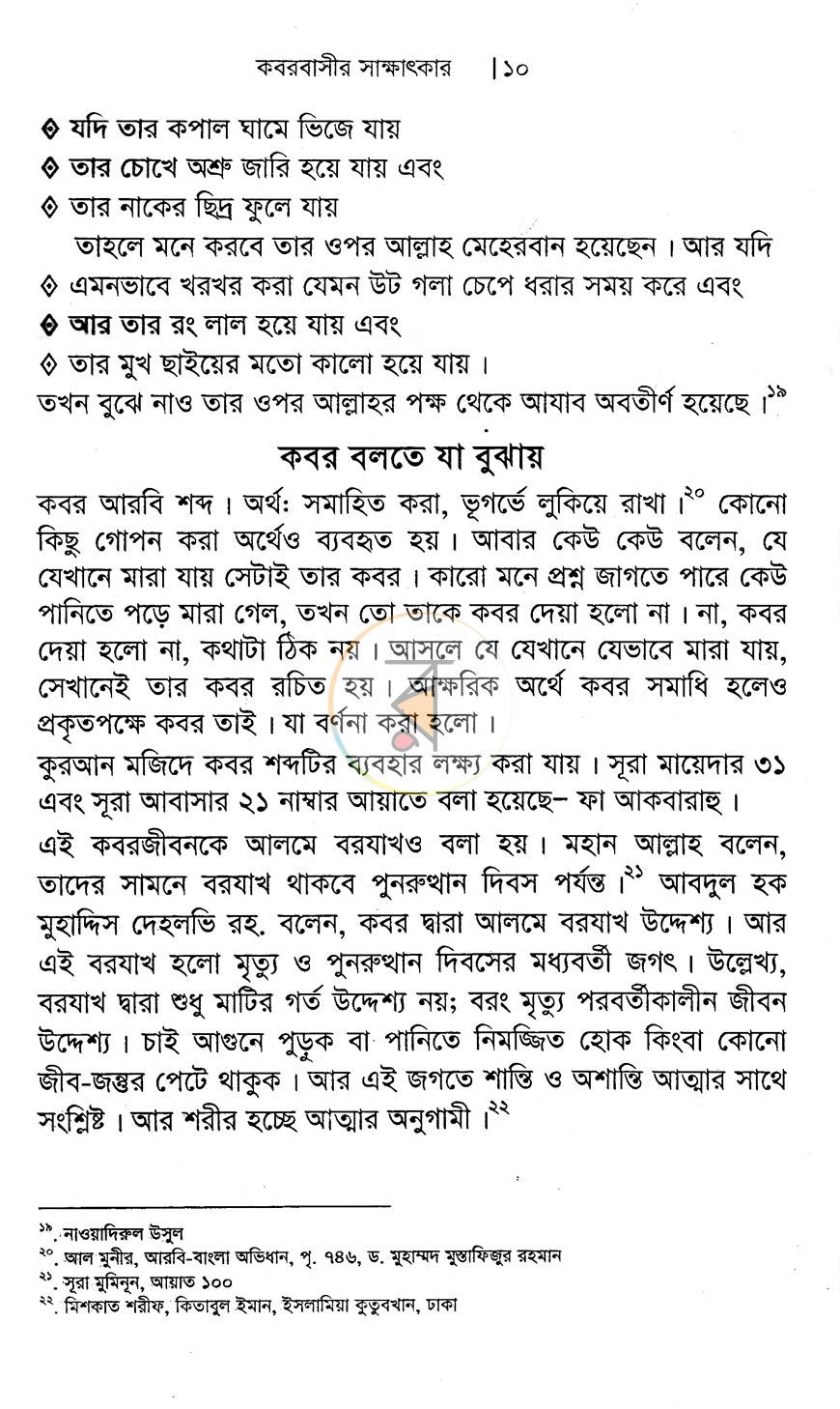 পাতা 9