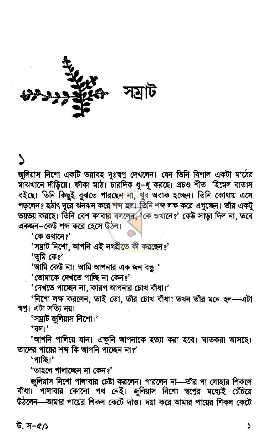 পাতা 5