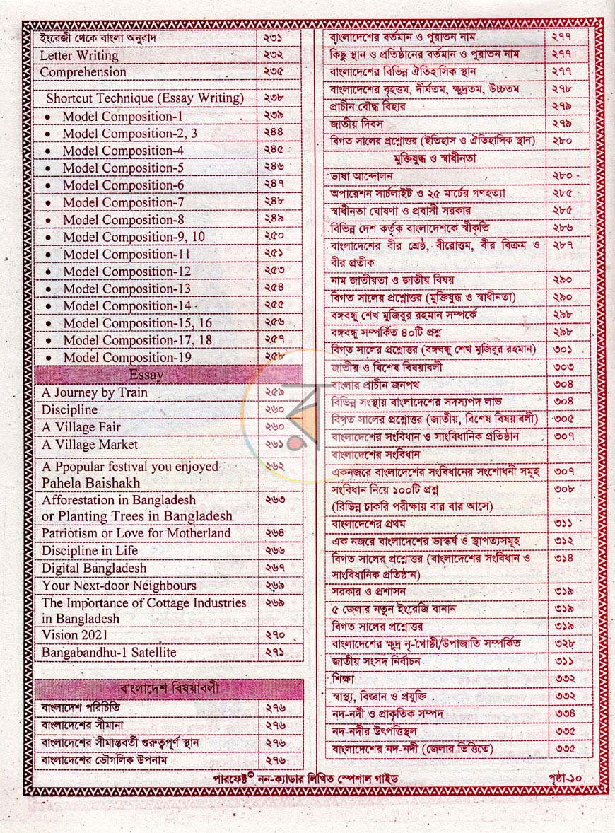 পাতা 3