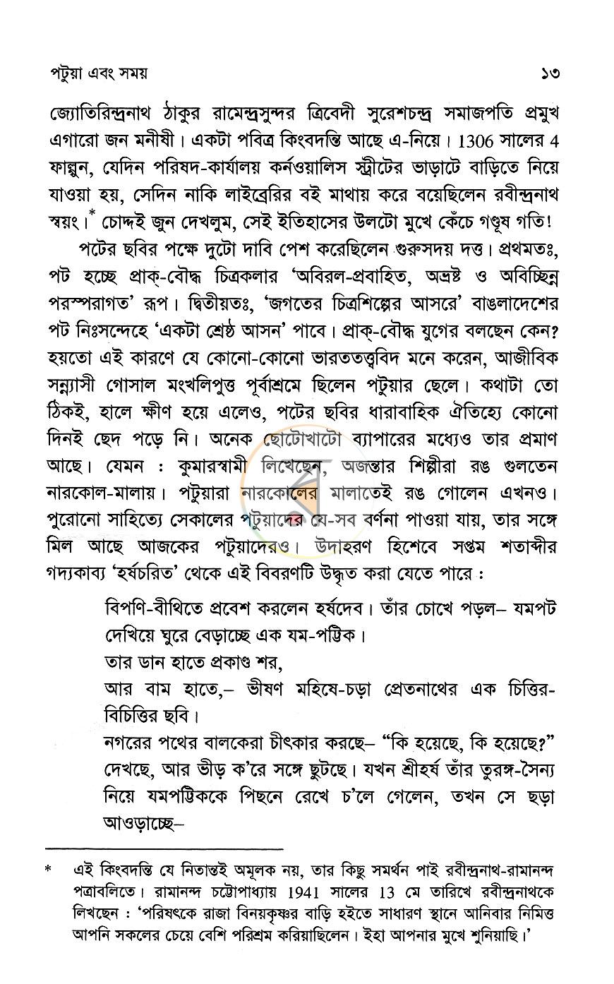 পাতা 8