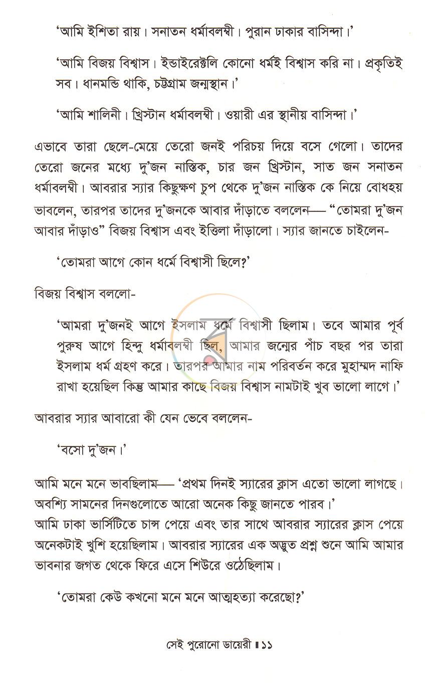 পাতা 6