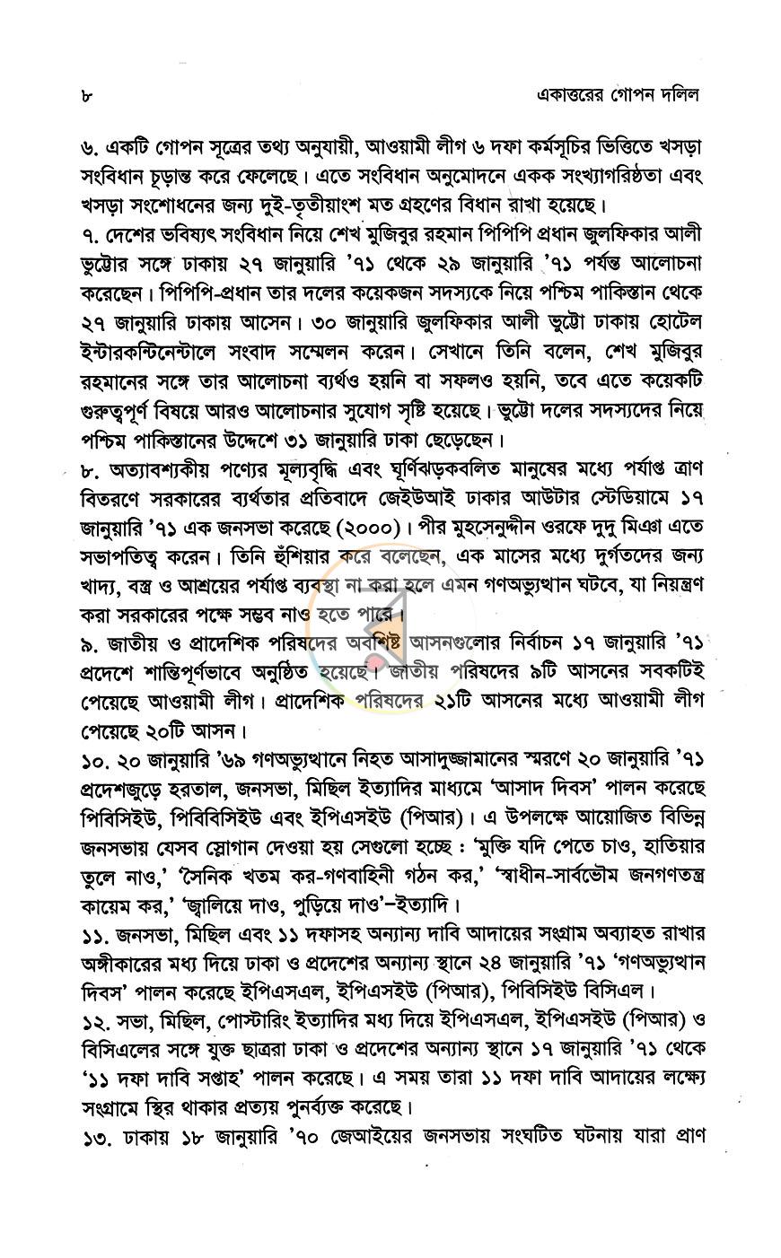 পাতা 5