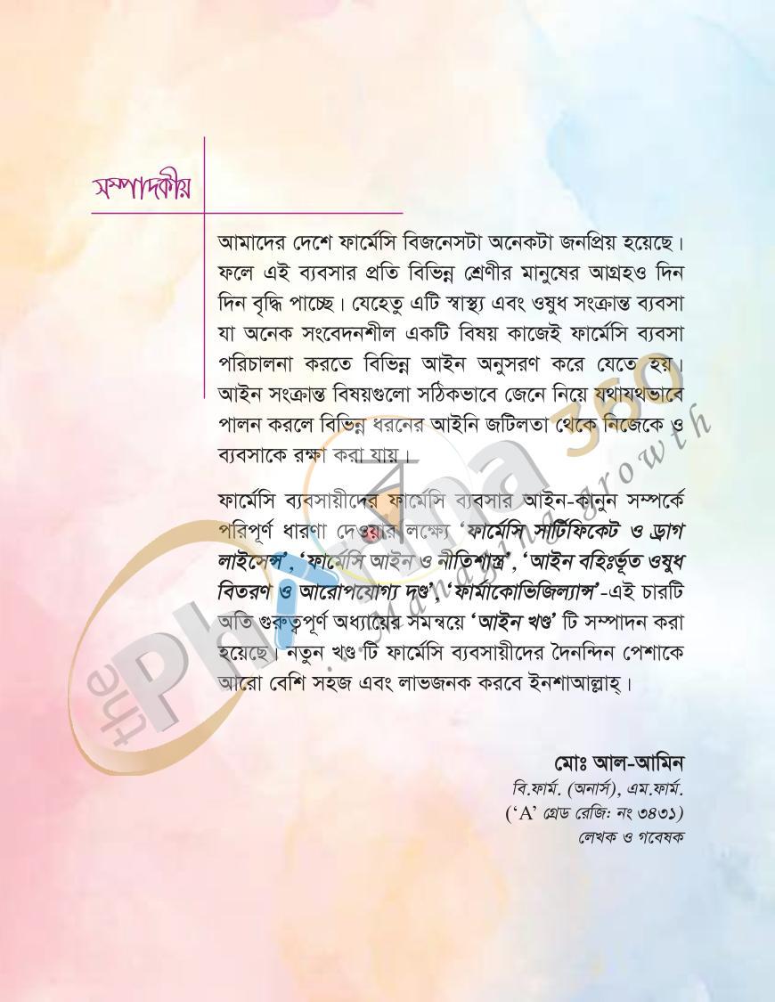 পাতা 22