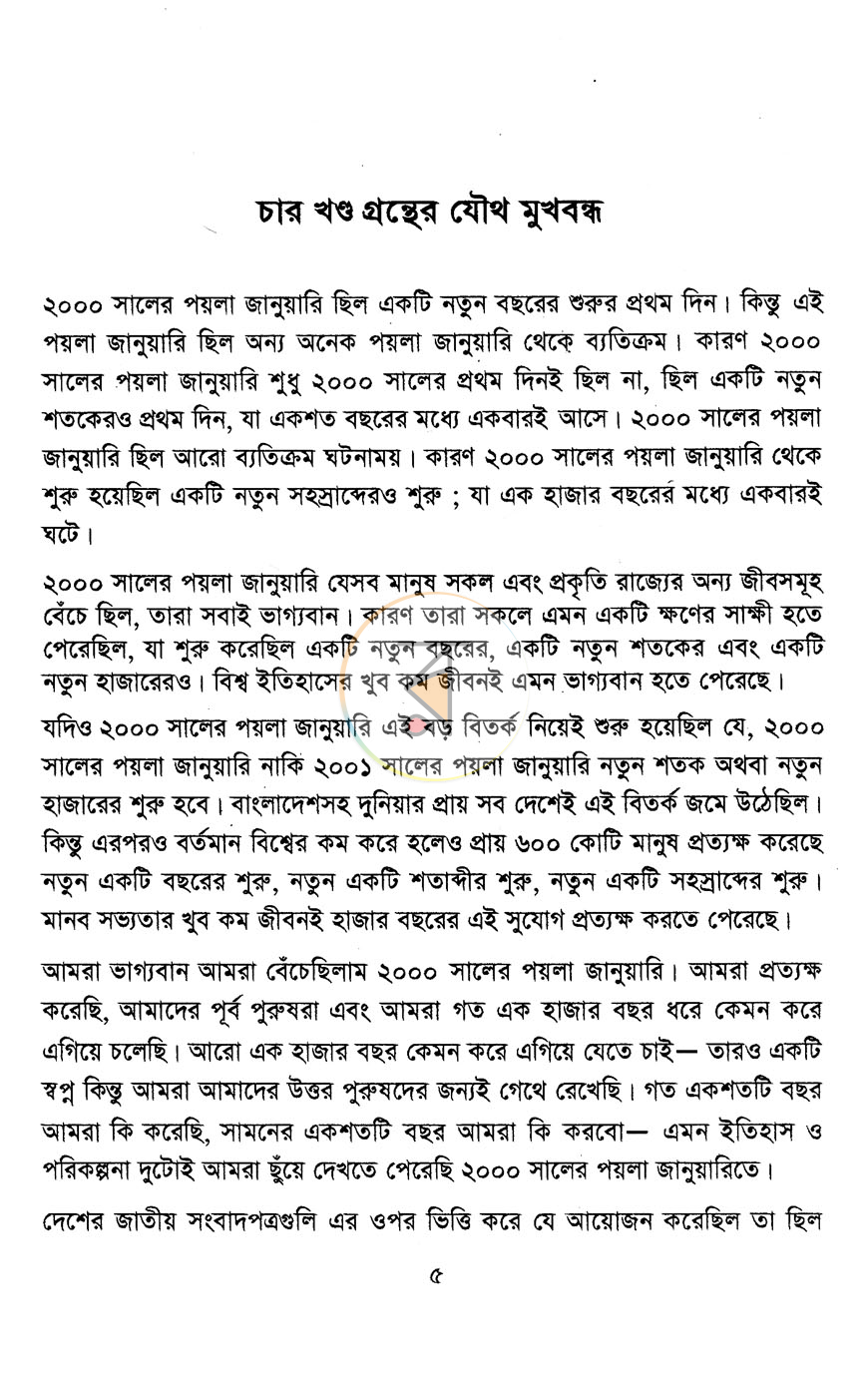 পাতা 3