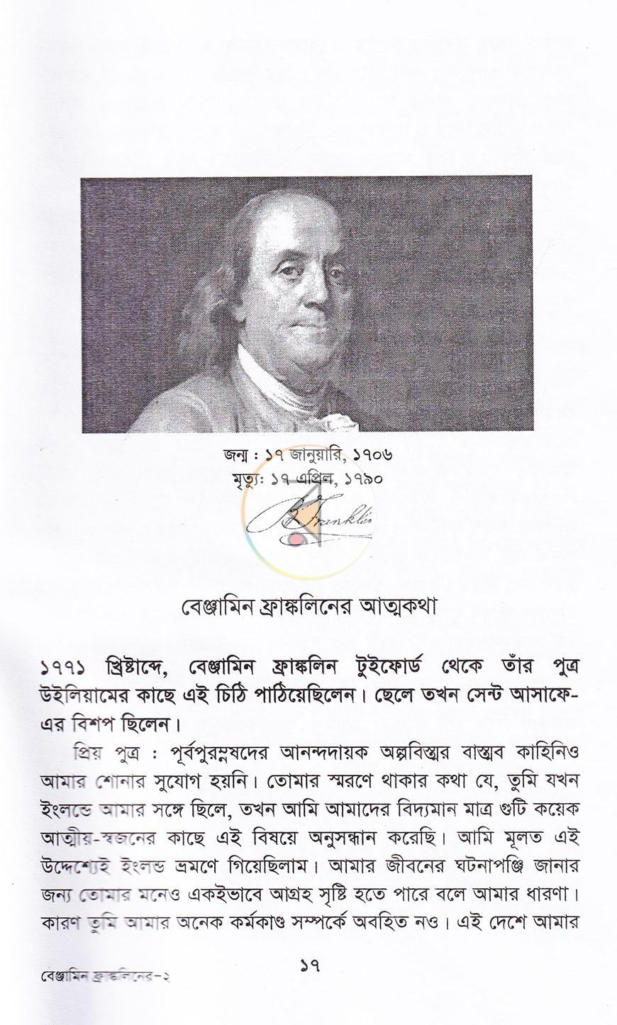 পাতা 8