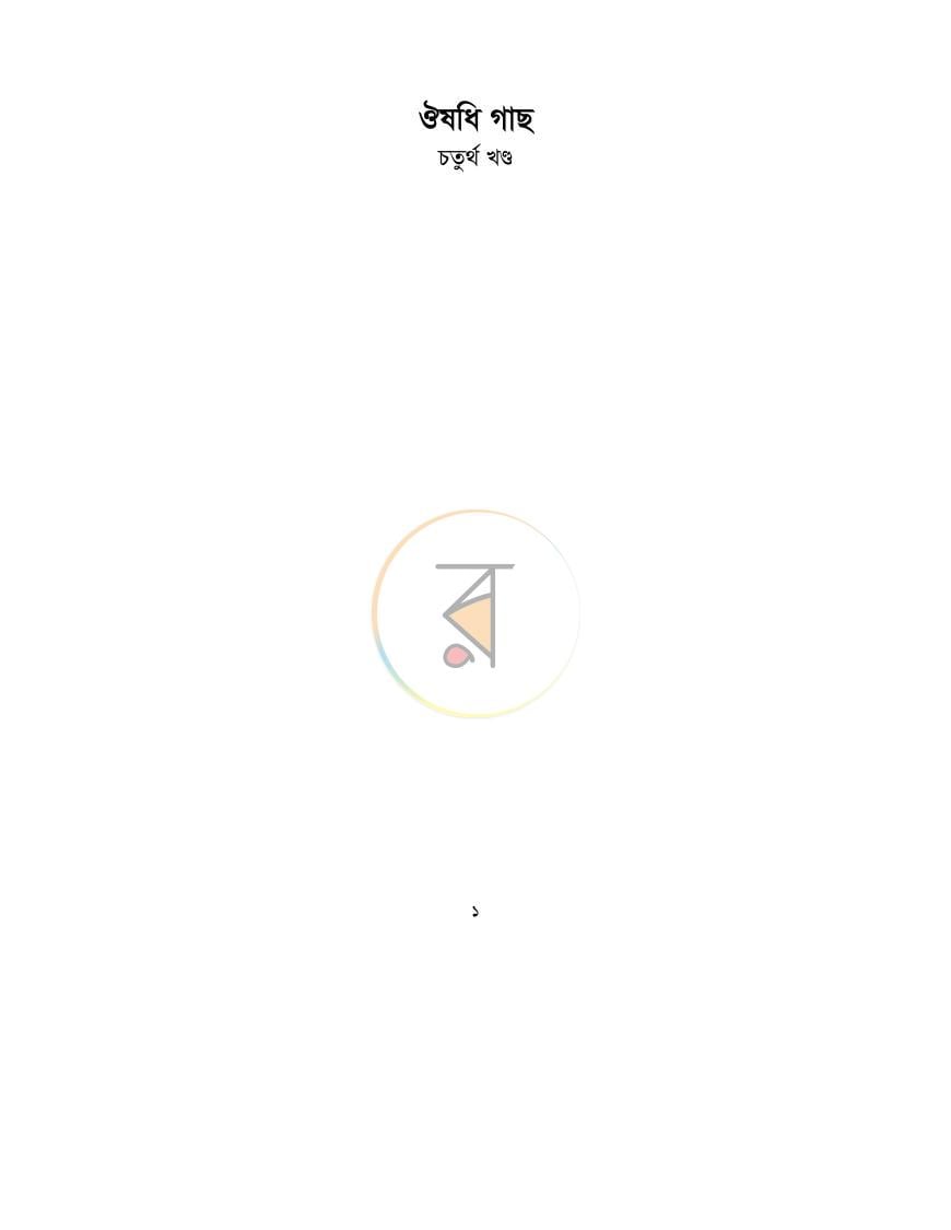 পাতা 1