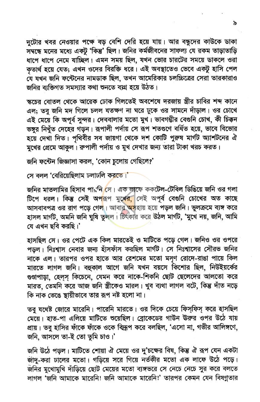 পাতা 7